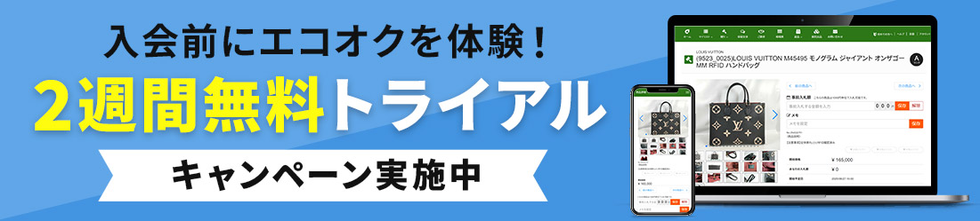 ２週間無料トライアルキャンペーン