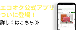 エコオク公式アプリ