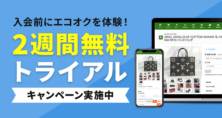 ２週間無料トライアルキャンペーン